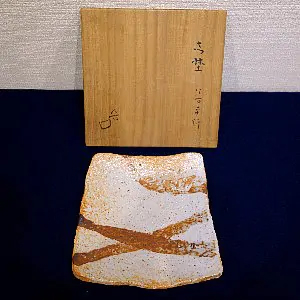 魯山人 志埜四方平鉢 共箱
