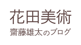 鑑定売却の相談•お問い合わせ　03-3289-5555　info@hanada.gallery.