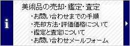 花田美術 お問い合わせ