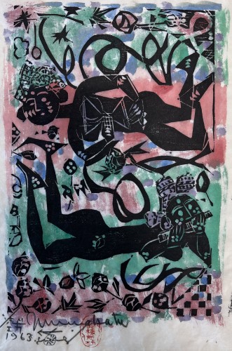 棟方志功 天妃鼓笛の柵 棟方志功